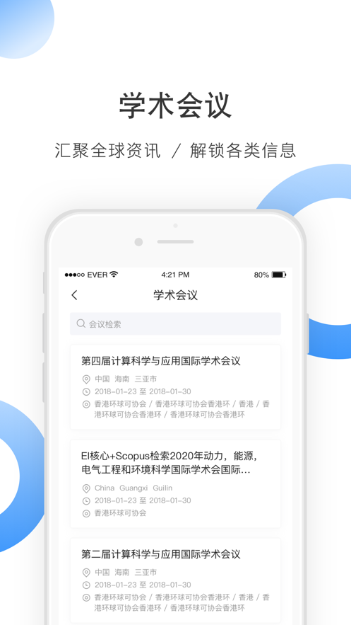 全球学术快报app安卓版