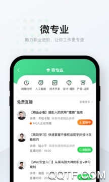 网易云课堂新版