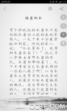 文言文翻译器app