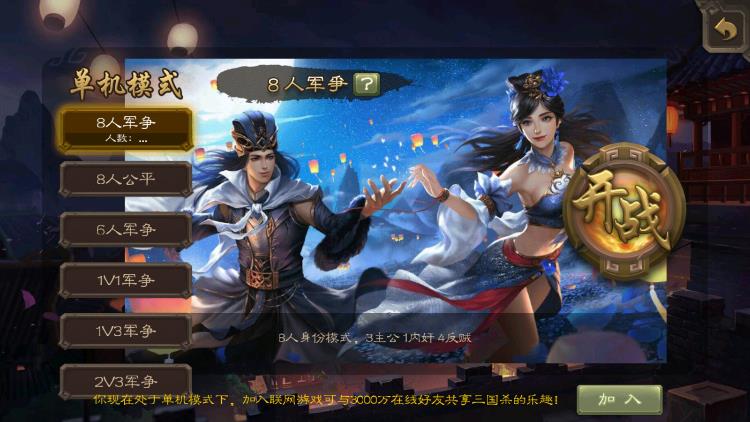 三国杀(单机版)全武将版截图2