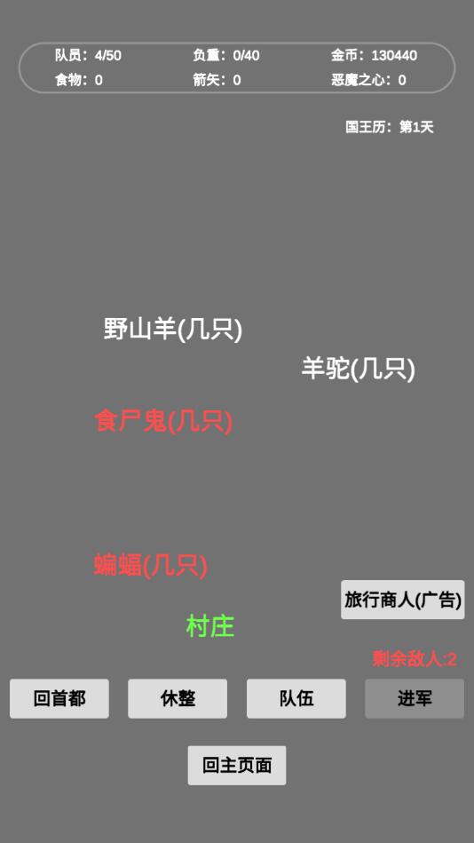 文字恶魔城破解版截图3