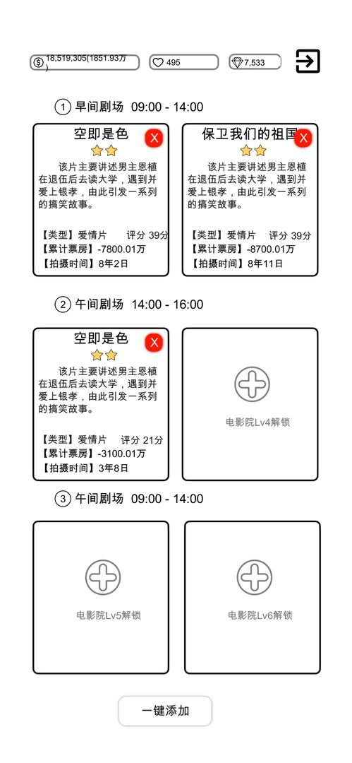 我是导演游戏安卓版