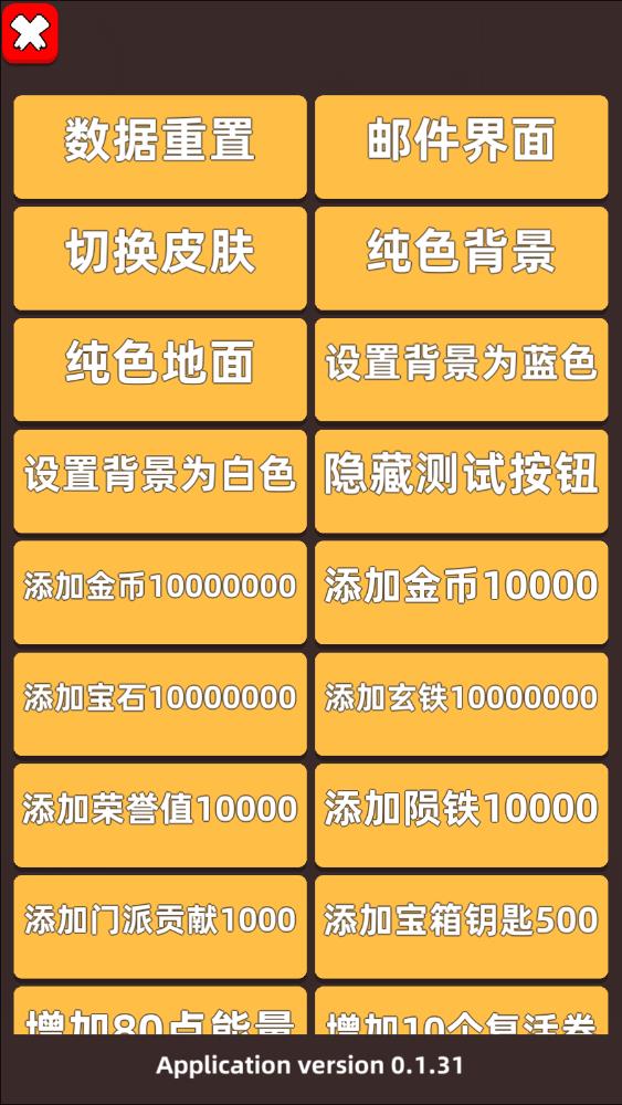 我功夫特牛内置作弊菜单版截图2