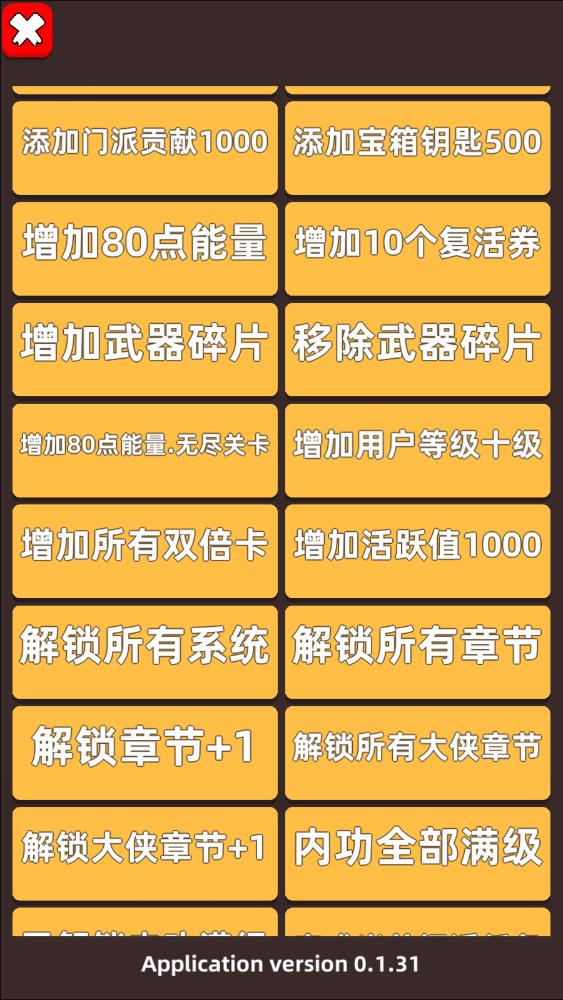 我功夫特牛内置作弊菜单版截图3