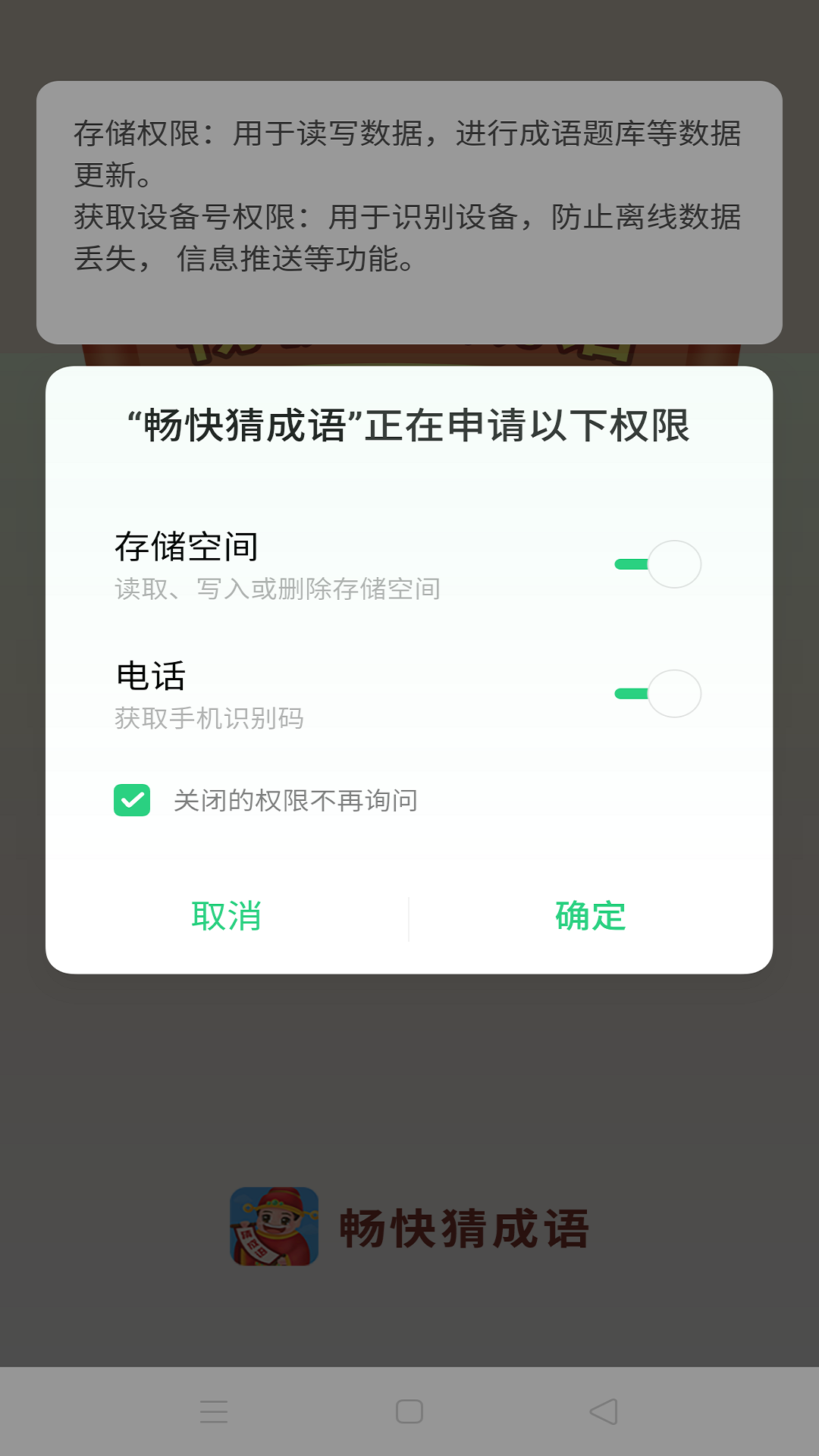 畅快猜成语红包版截图3