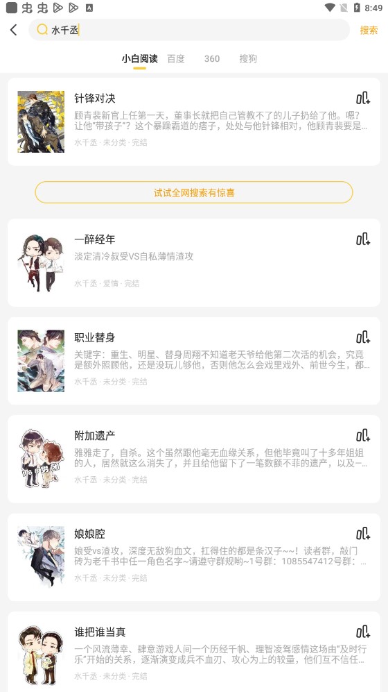 小白阅读去广告版