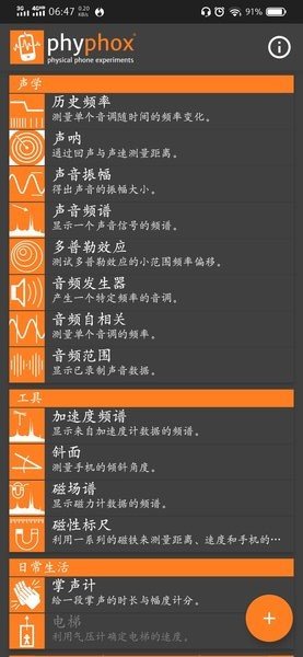手机物理工坊免费版