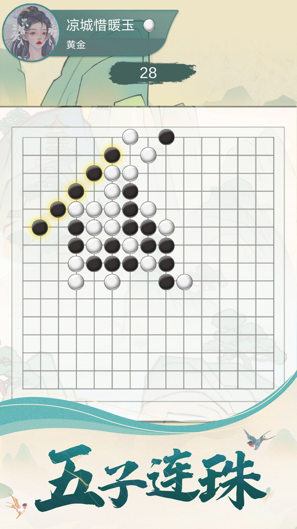 五子棋魂手游最新版截图2