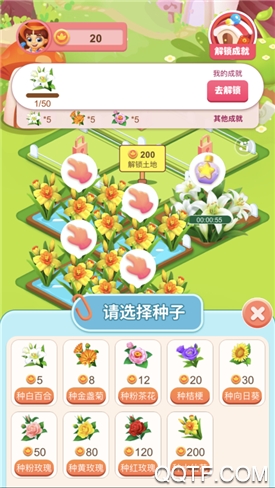 开心花园app种花赚钱最新版截图2