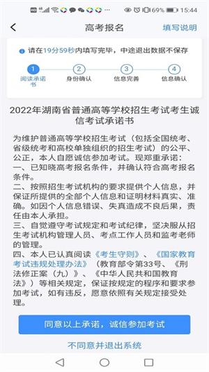 潇湘高考网上报名安卓版截图4