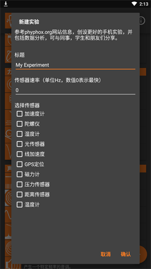 手机物理工坊phyphox新版