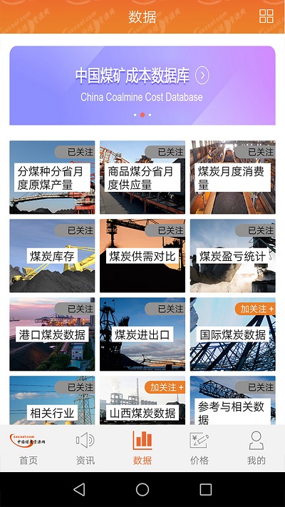 中国煤炭资源网新版