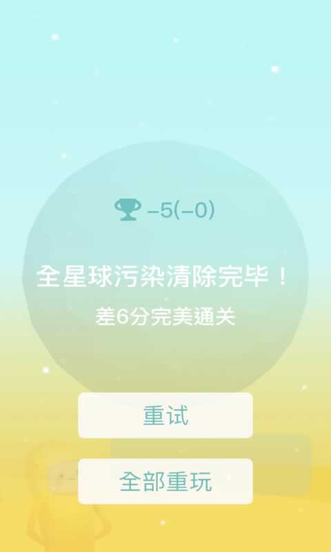 星球清洁公司官方版截图3