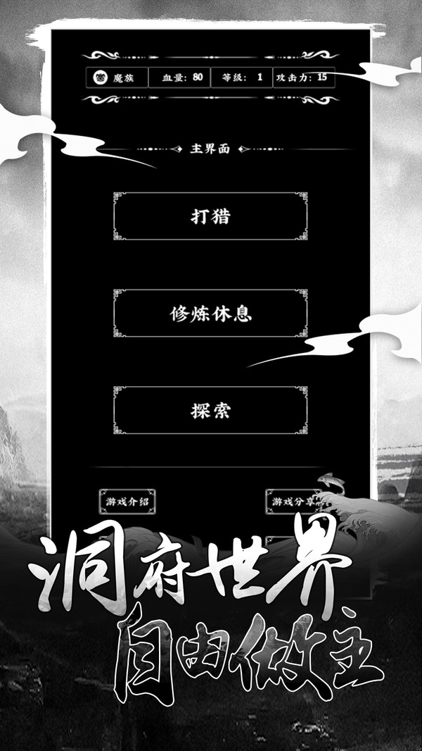 修仙大作战官方版截图3