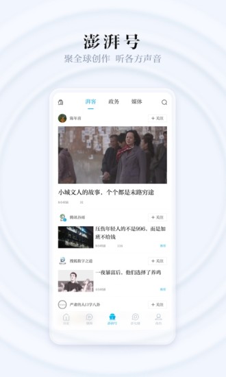 澎湃新闻安卓版