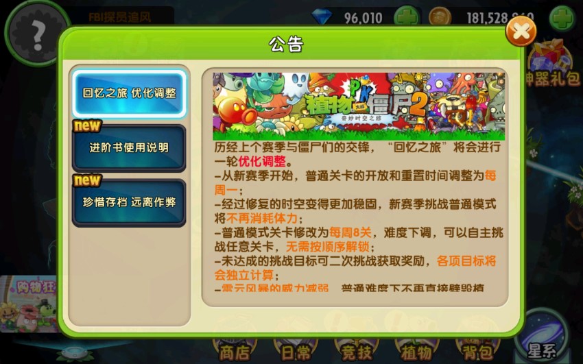 植物大战僵尸2新赛季2.7.7破解版截图2