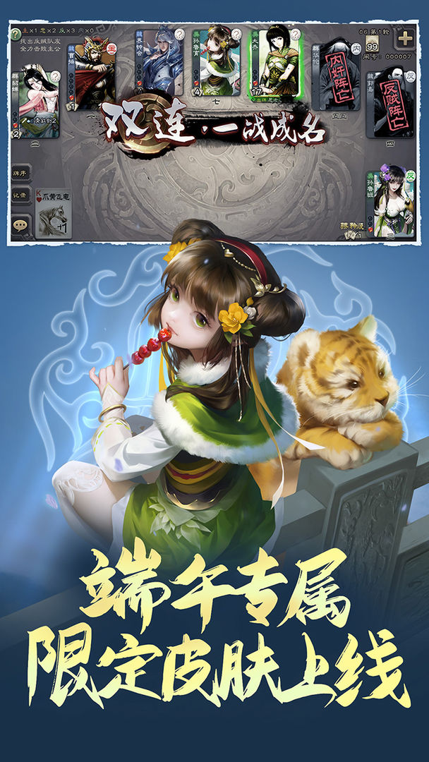 三国杀边锋官方版手游截图2