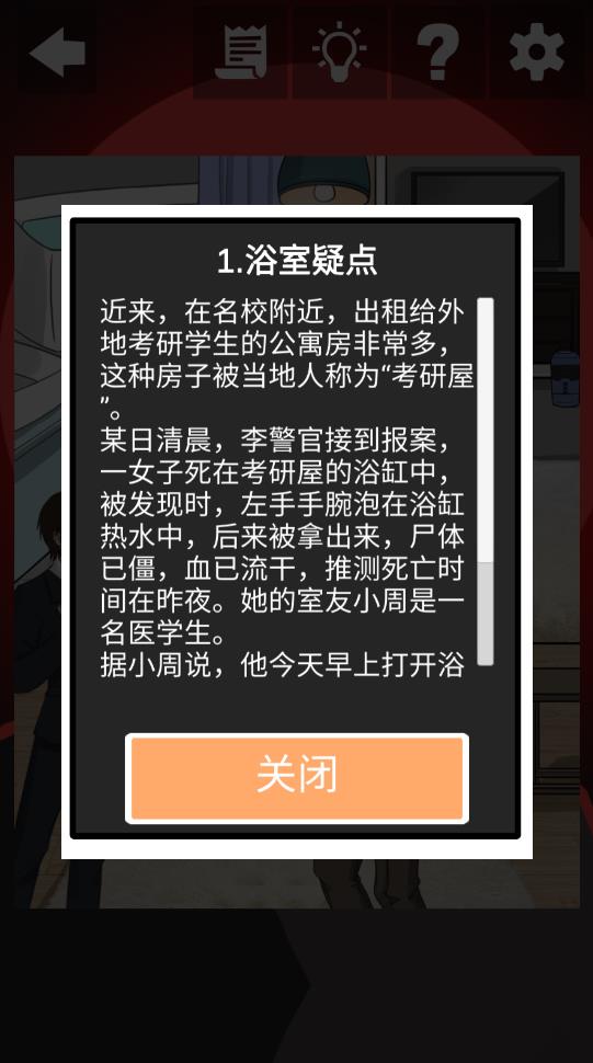 谁是凶手破解版截图2