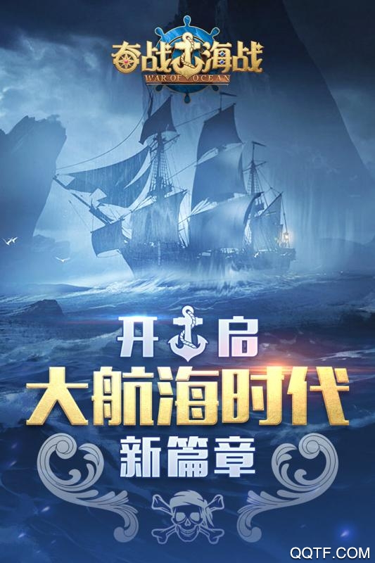 奋战海战官方版