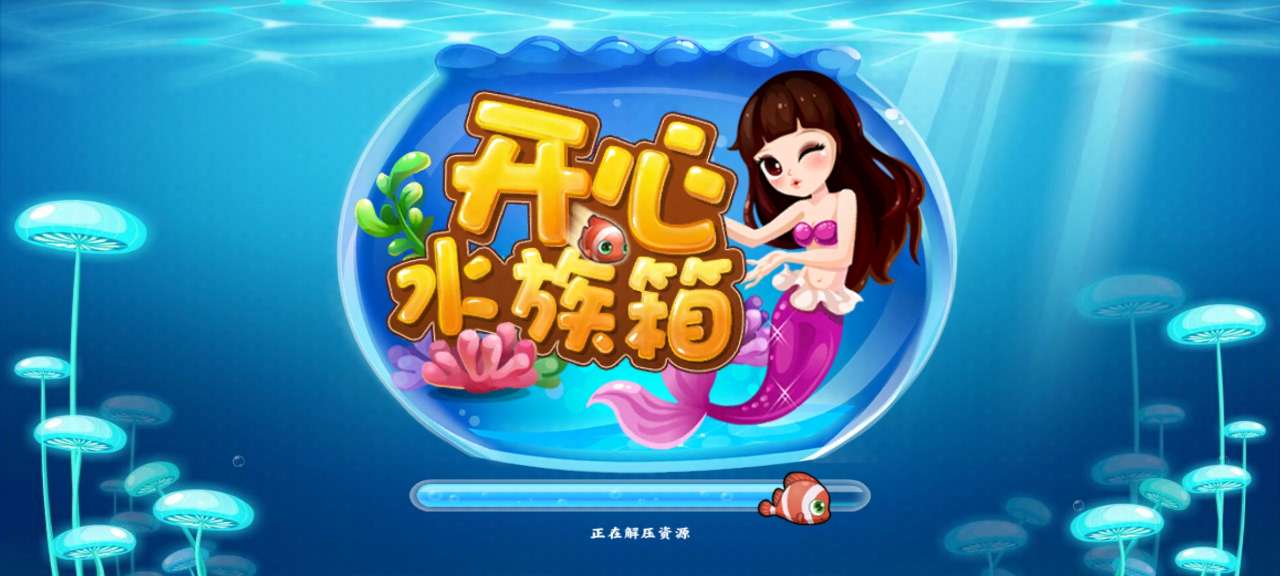 开心水族箱无限金币版Happy Fish截图2