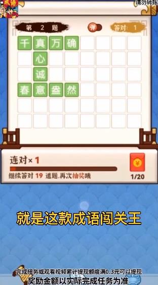 成语闯关王红包版截图2