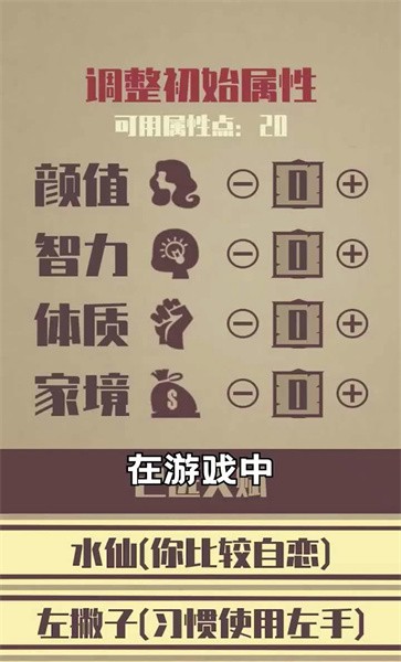 重启人生修仙版游戏安卓版截图2