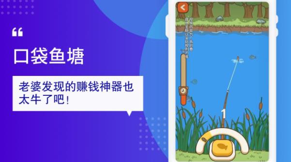 口袋鱼塘红包版截图2