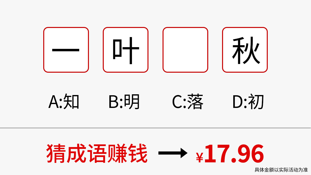 成语爱闯关赚钱版截图3