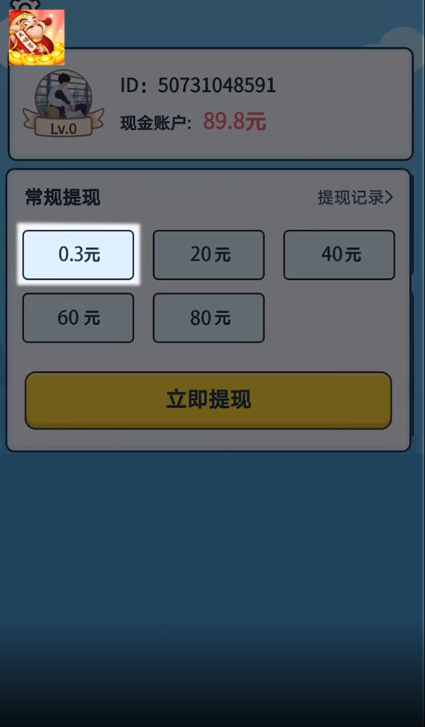 线上大师赛红包版