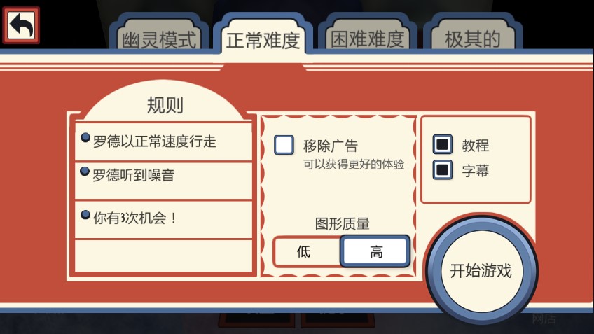 恐怖冰淇淋2正式版截图3