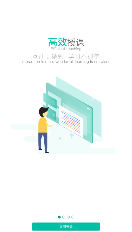 课桌app线上授课官方版