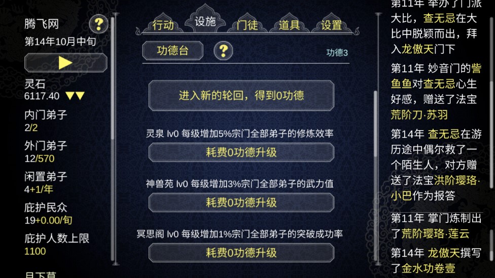 论如何建立一个修仙门派加强无限功德破解版