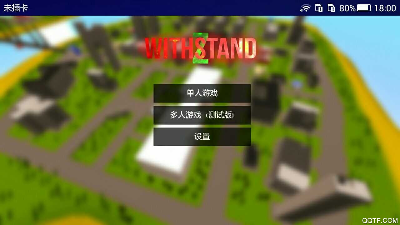 WithstandZ僵尸生存战争中文版截图2