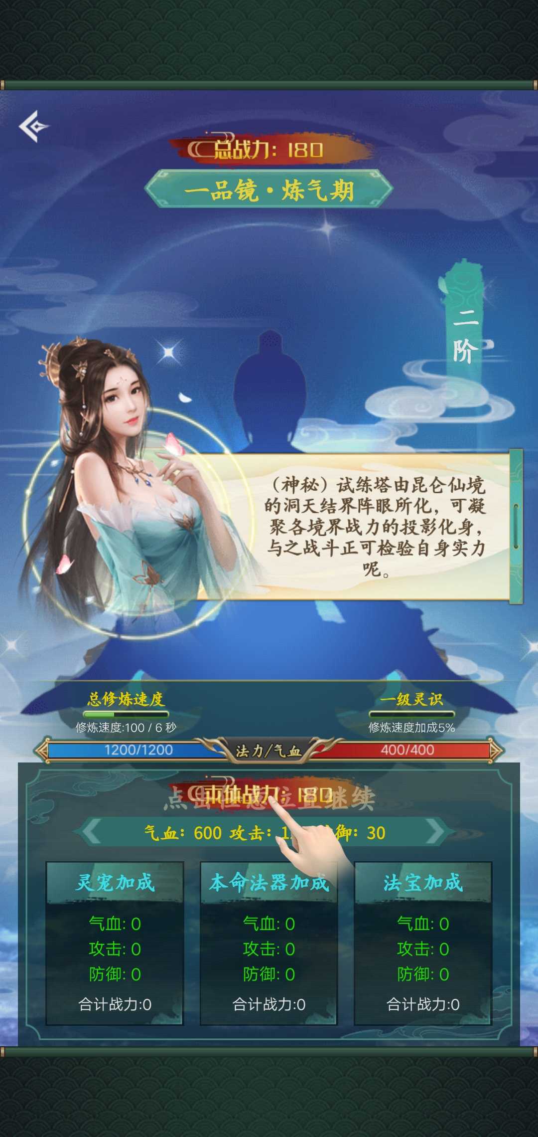 缥缈修仙免广告版