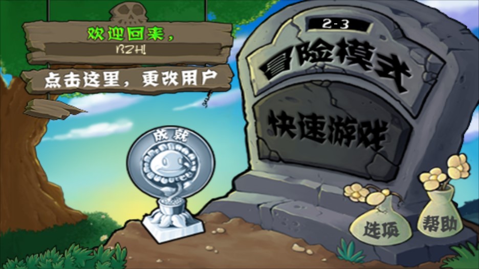 植物大战僵尸95版无限金币版Plants Vs Zombies截图2