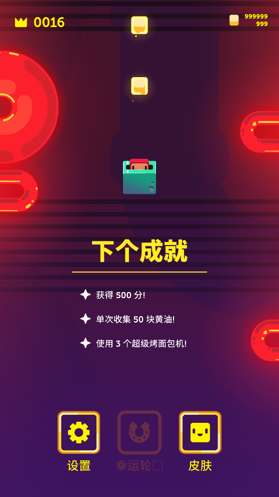 Toast It Up(吐司跳跃)破解版