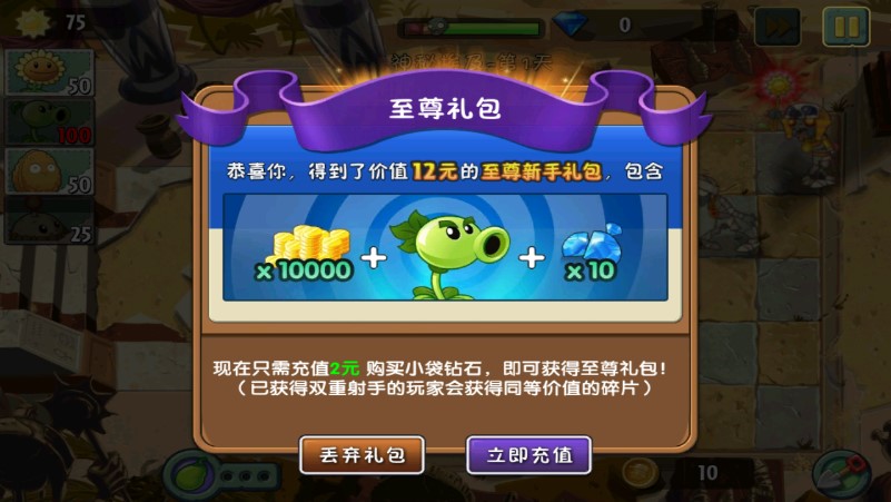 植物大战僵尸2免费充值版(植物大战僵尸2天空之城高清版)截图2