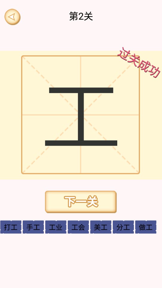 加一笔变新字游戏官方版