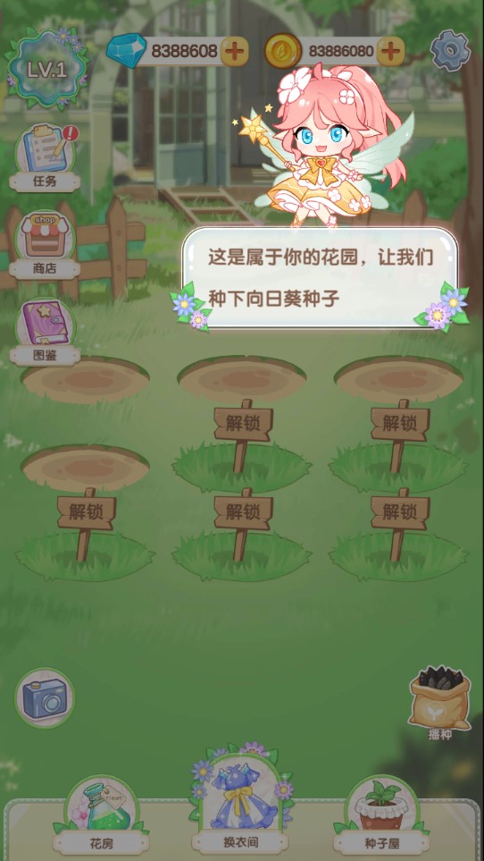 茜茜公主的魔法花园破解版Vlinder Garden Dress Princess截图3