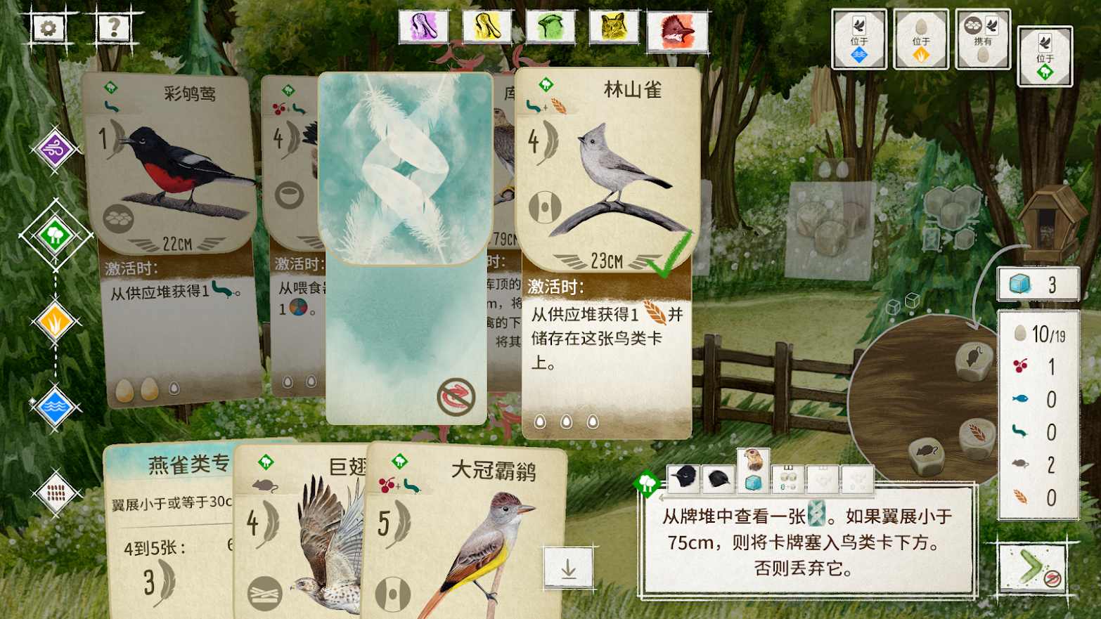 Wingspan(展翅翱翔付费解锁版)截图2