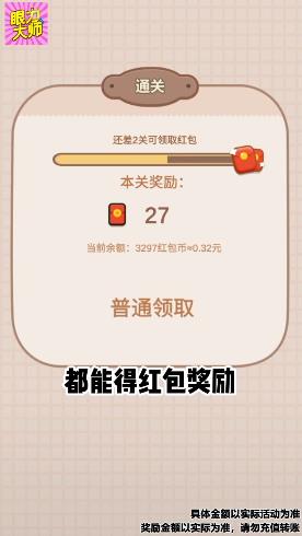 眼力大师红包版截图2