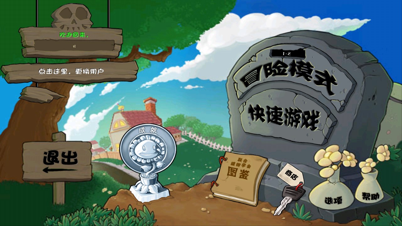 PLANTS VS ZOMBIES BETA植物大战僵尸beta版截图2