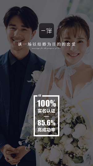 一伴婚恋新版