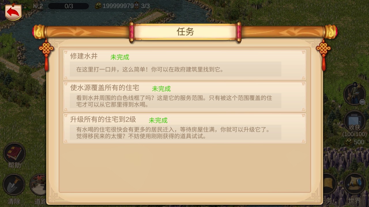 MyCityAndArmy(我的城市与军队内置作弊菜单版)截图2