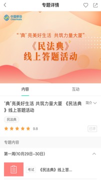 中国移动网上大学手机版