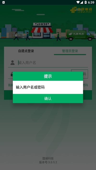 中国e通新版