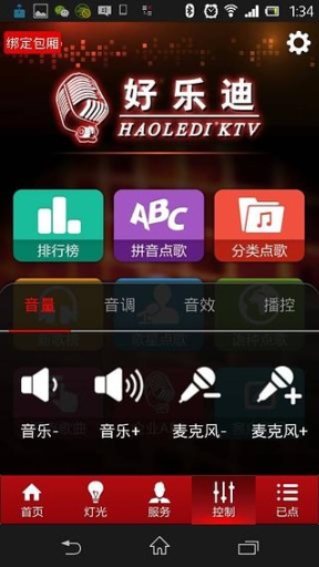 好乐迪ktv新版