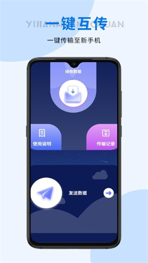 手机转移官方版