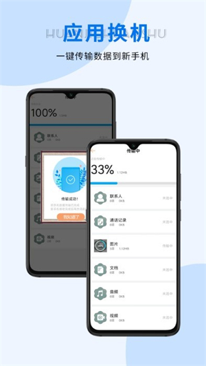 手机转移官方版