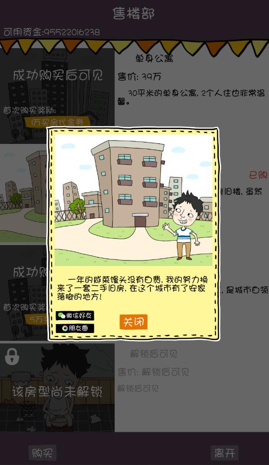 买房记破解版截图2